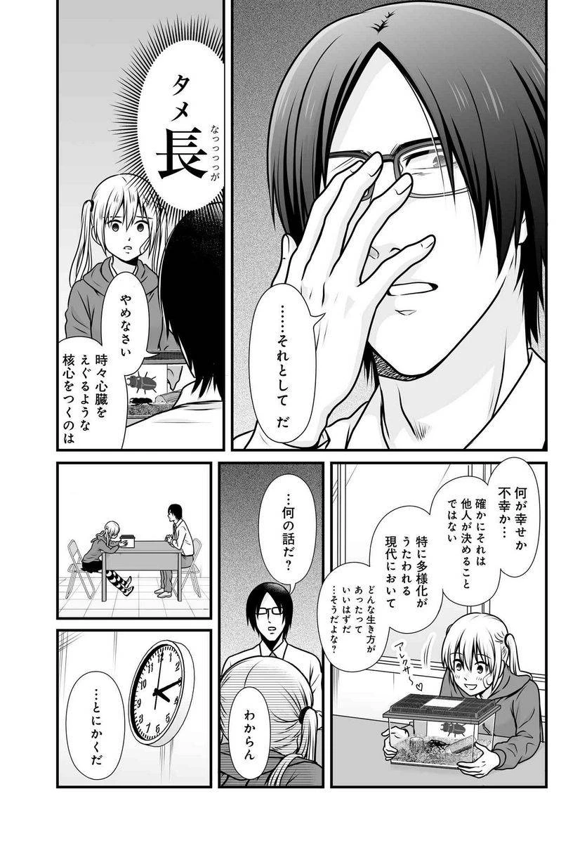 女子高生の無駄づかい 第99話 - 12