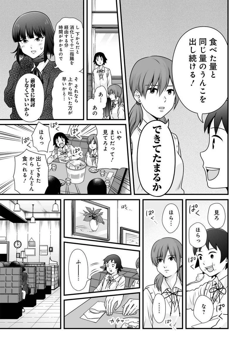 女子高生の無駄づかい 第98話 - 7