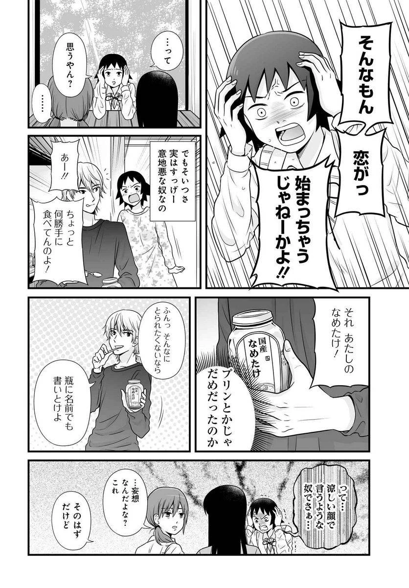 女子高生の無駄づかい 第97話 - 5