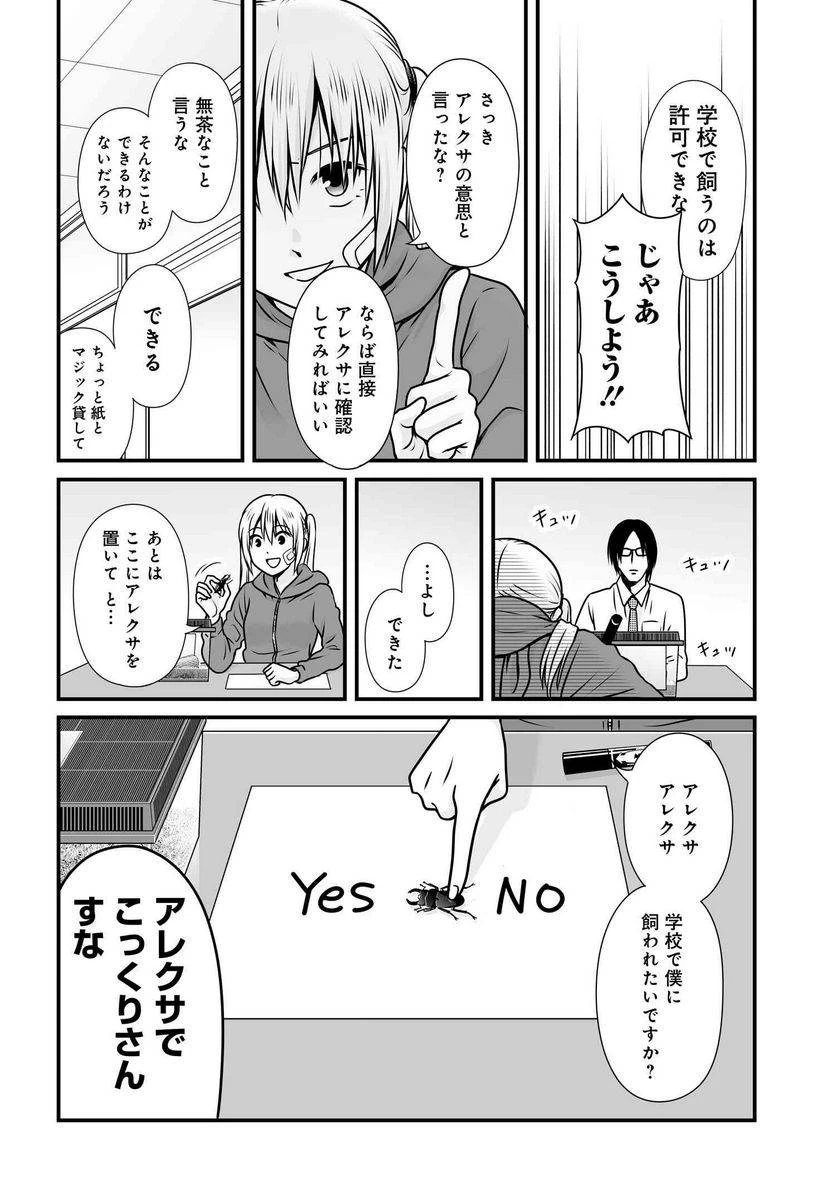 女子高生の無駄づかい 第99話 - 13