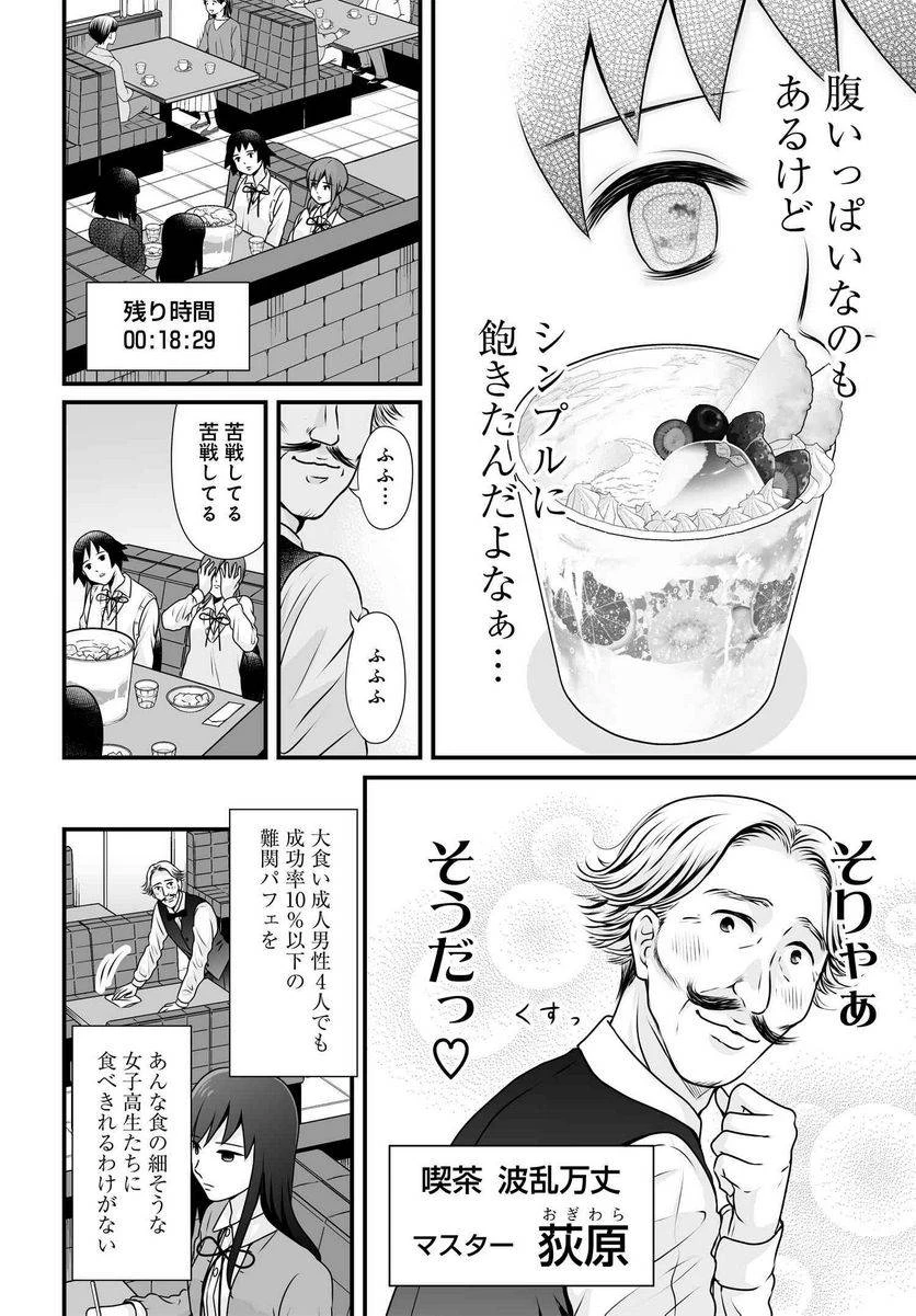 女子高生の無駄づかい 第98話 - 8