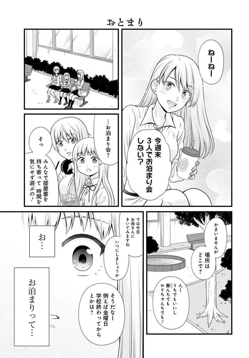 女子高生の無駄づかい 第96話 - 2