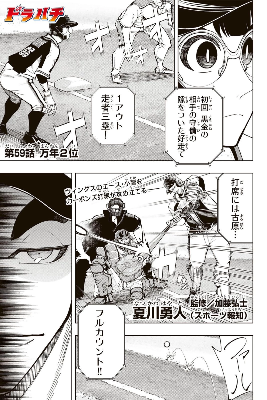 ドラハチ 第59話 - 1