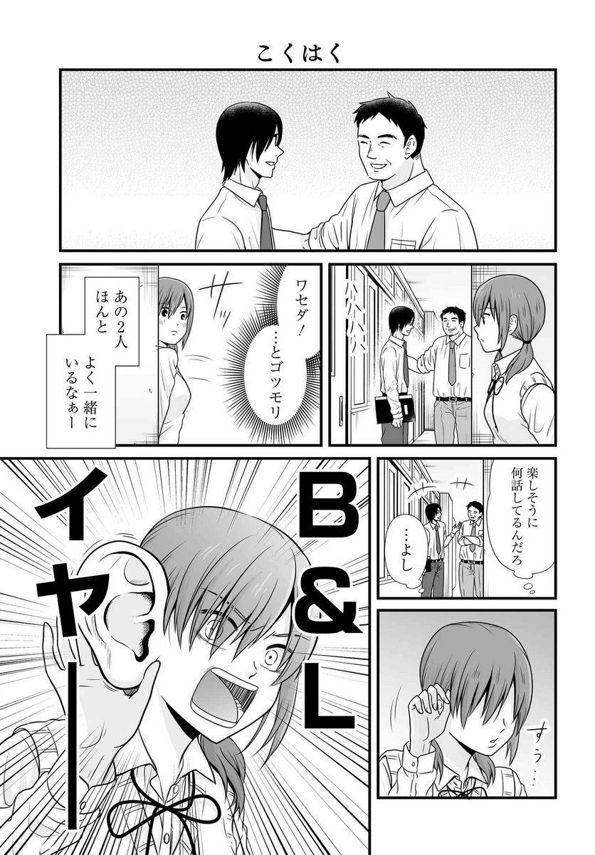 女子高生の無駄づかい 第95話 - 2