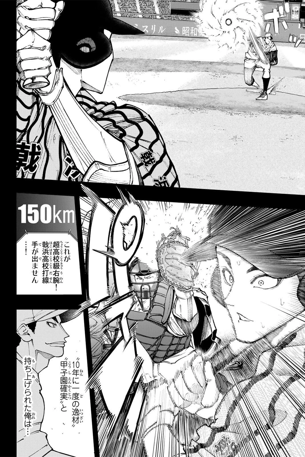 ドラハチ 第59話 - 4