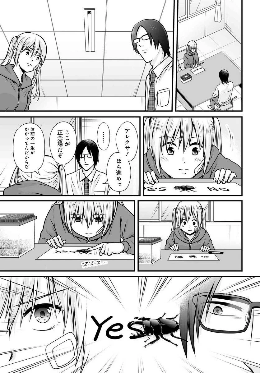 女子高生の無駄づかい 第99話 - 14