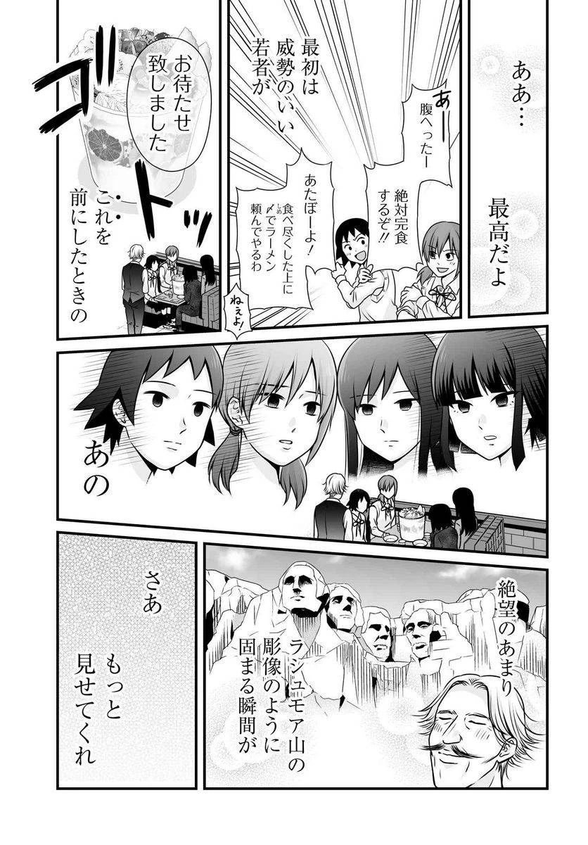 女子高生の無駄づかい 第98話 - 9