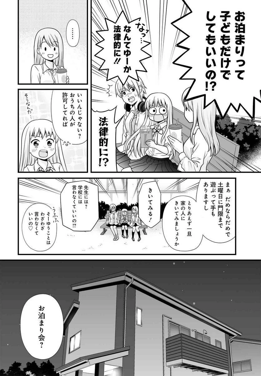 女子高生の無駄づかい 第96話 - 3