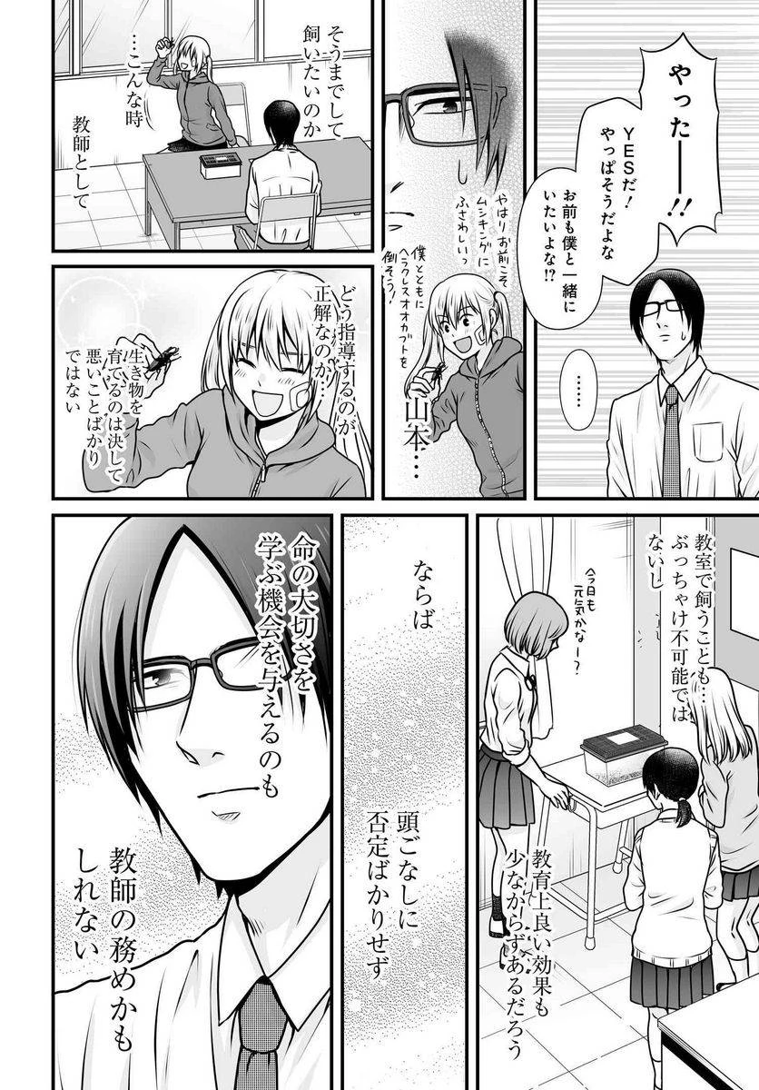 女子高生の無駄づかい 第99話 - 15