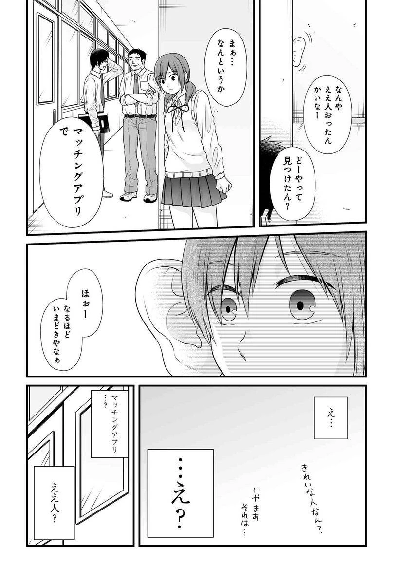 女子高生の無駄づかい 第95話 - 3