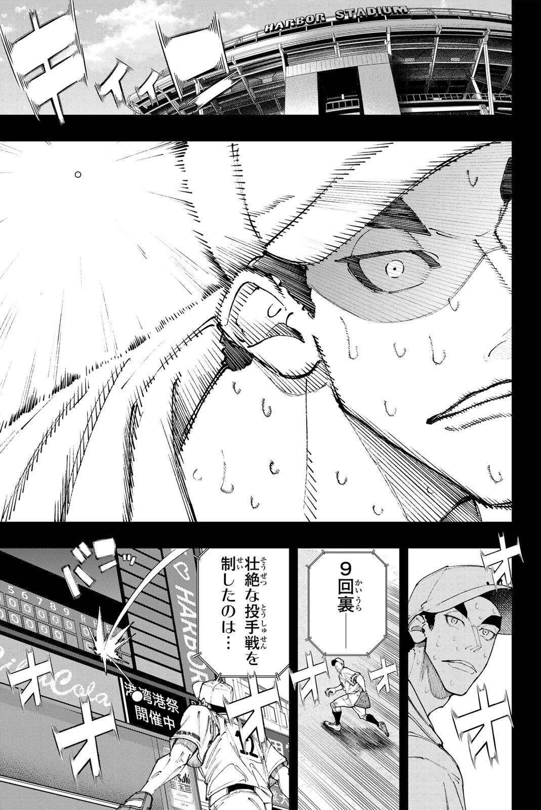 ドラハチ 第59話 - 5