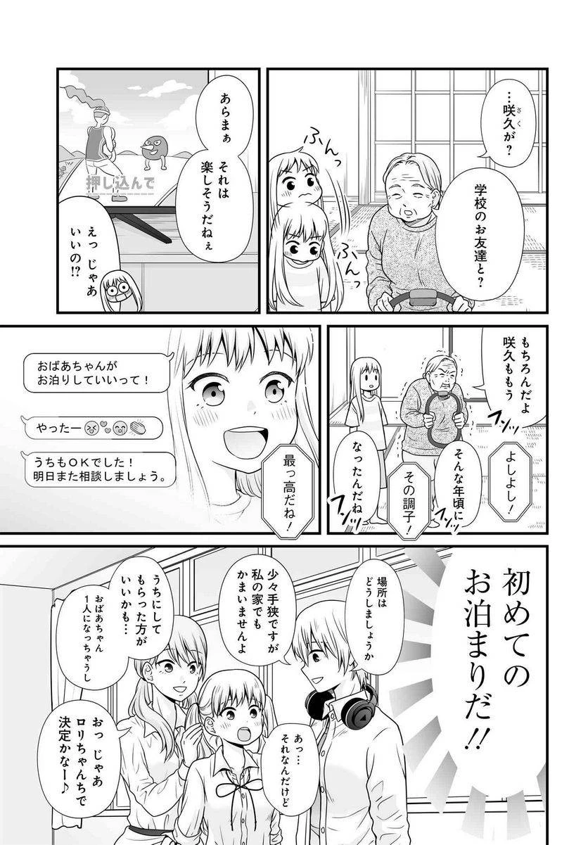 女子高生の無駄づかい 第96話 - 4