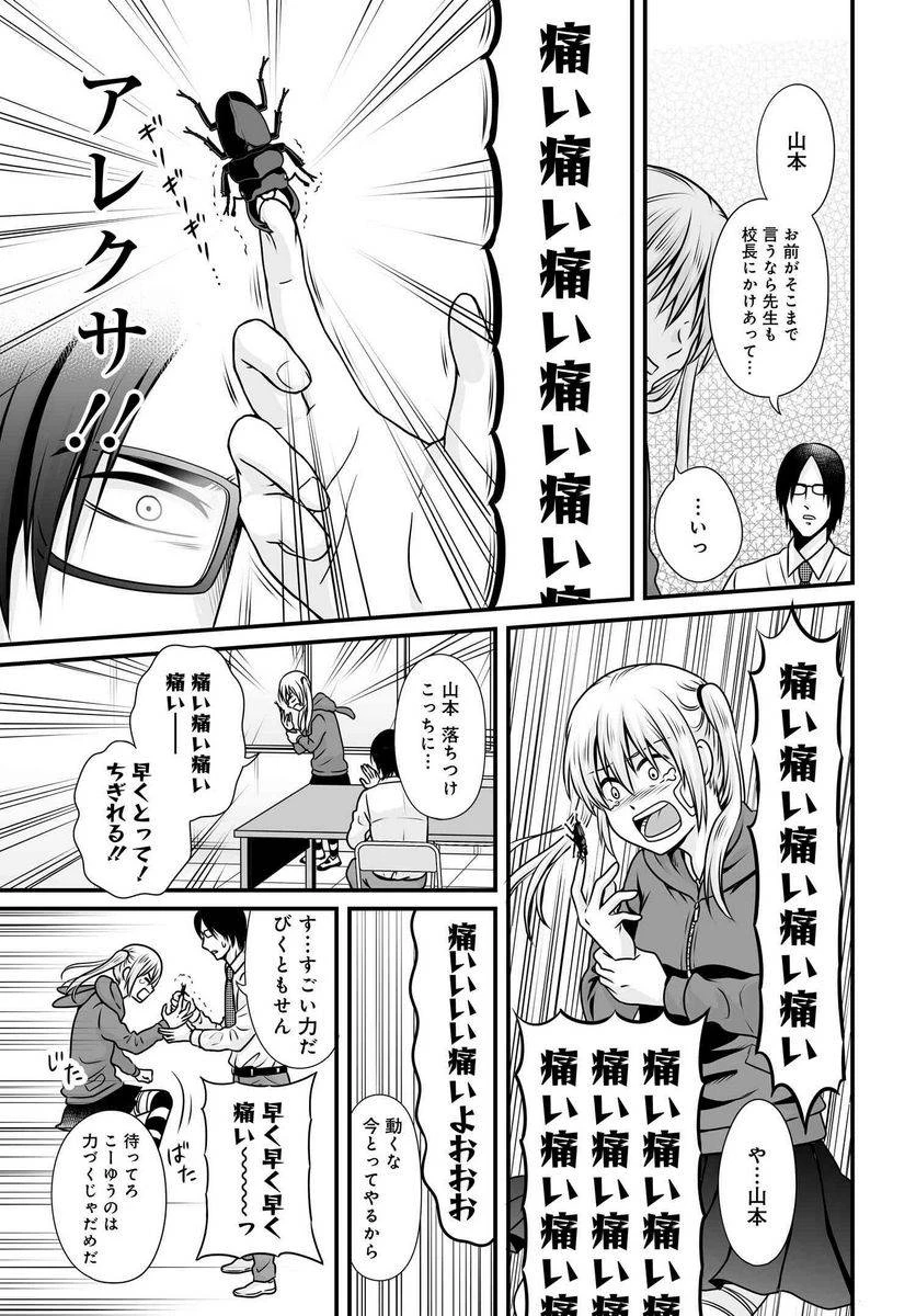 女子高生の無駄づかい 第99話 - 16