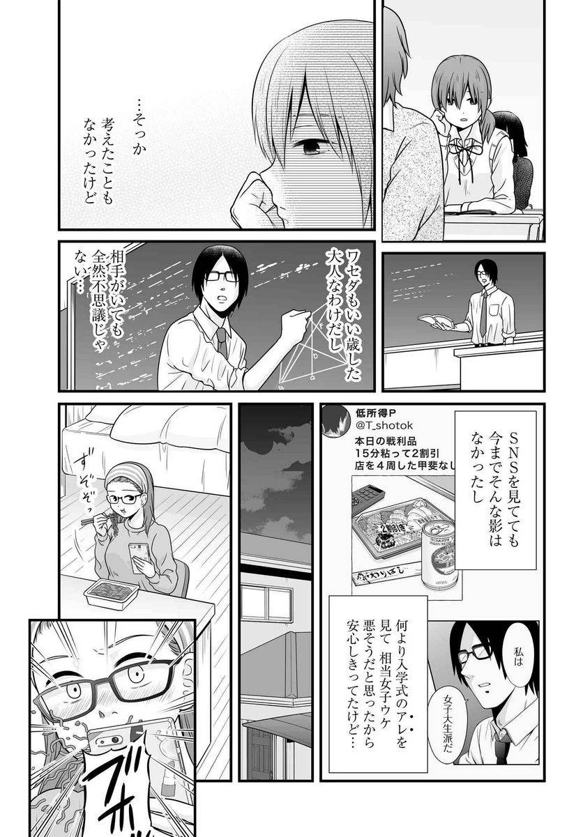 女子高生の無駄づかい 第95話 - 4
