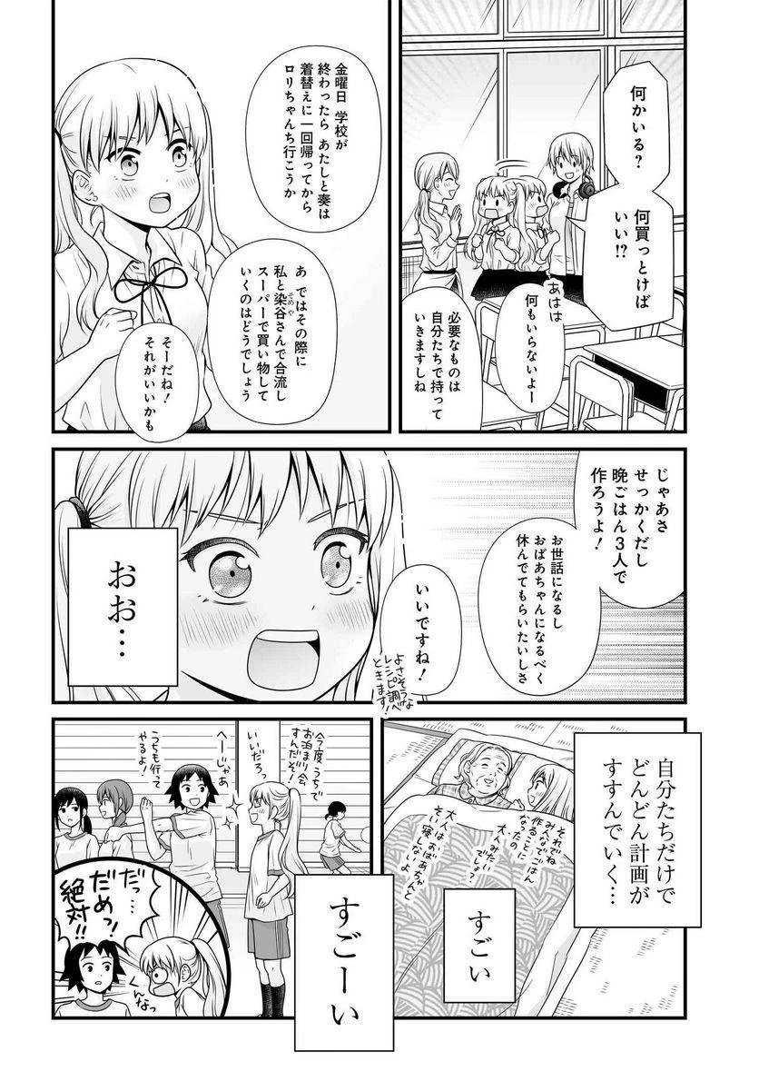 女子高生の無駄づかい 第96話 - 5