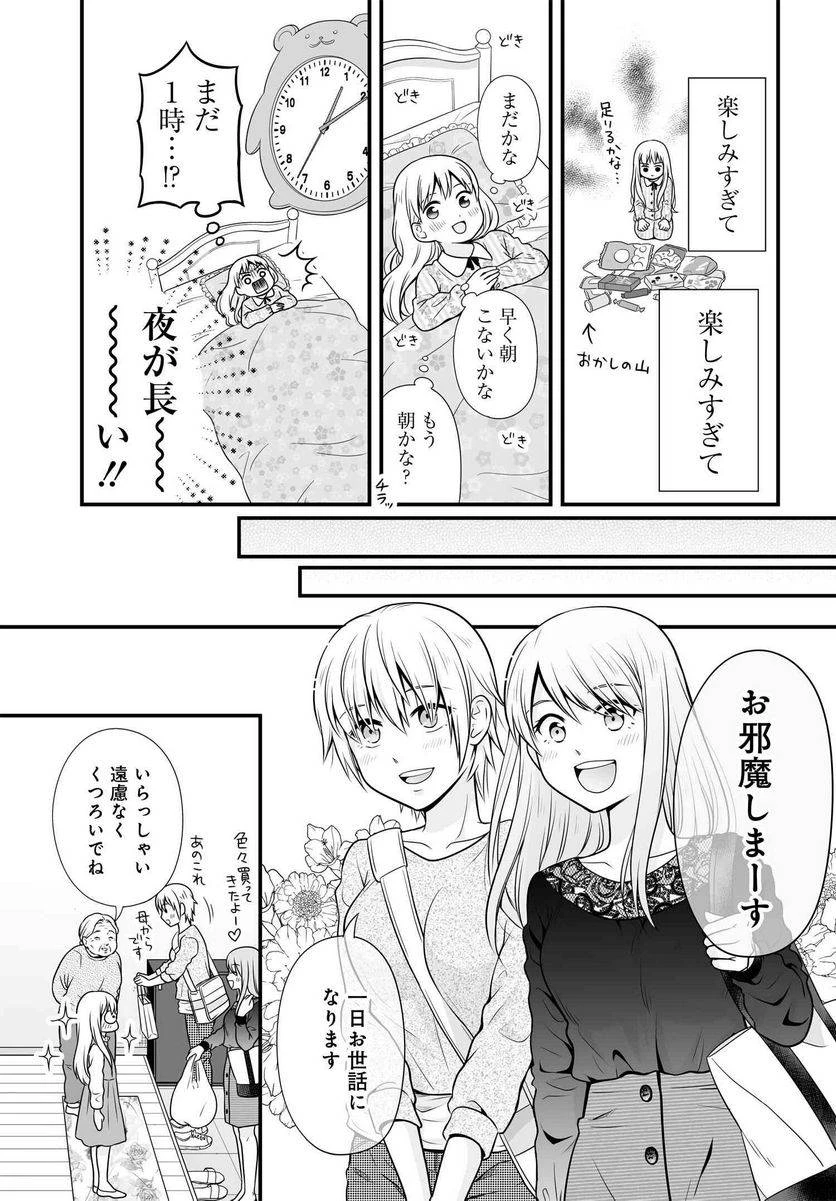 女子高生の無駄づかい 第96話 - 6