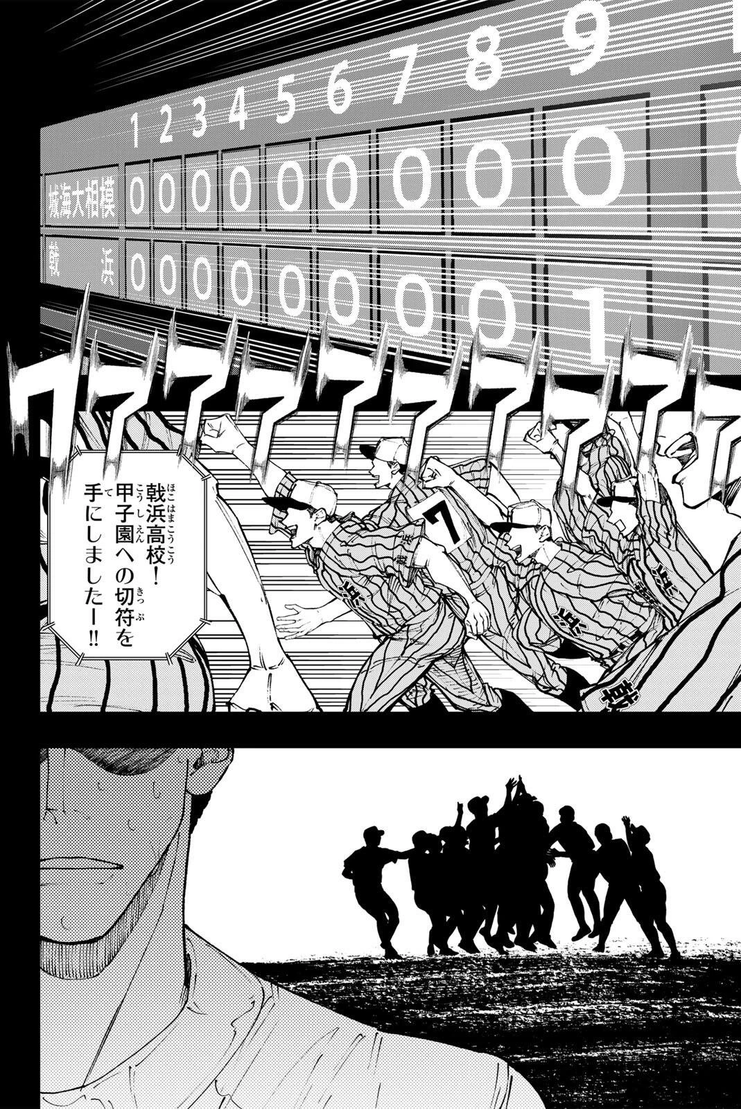 ドラハチ 第59話 - 6