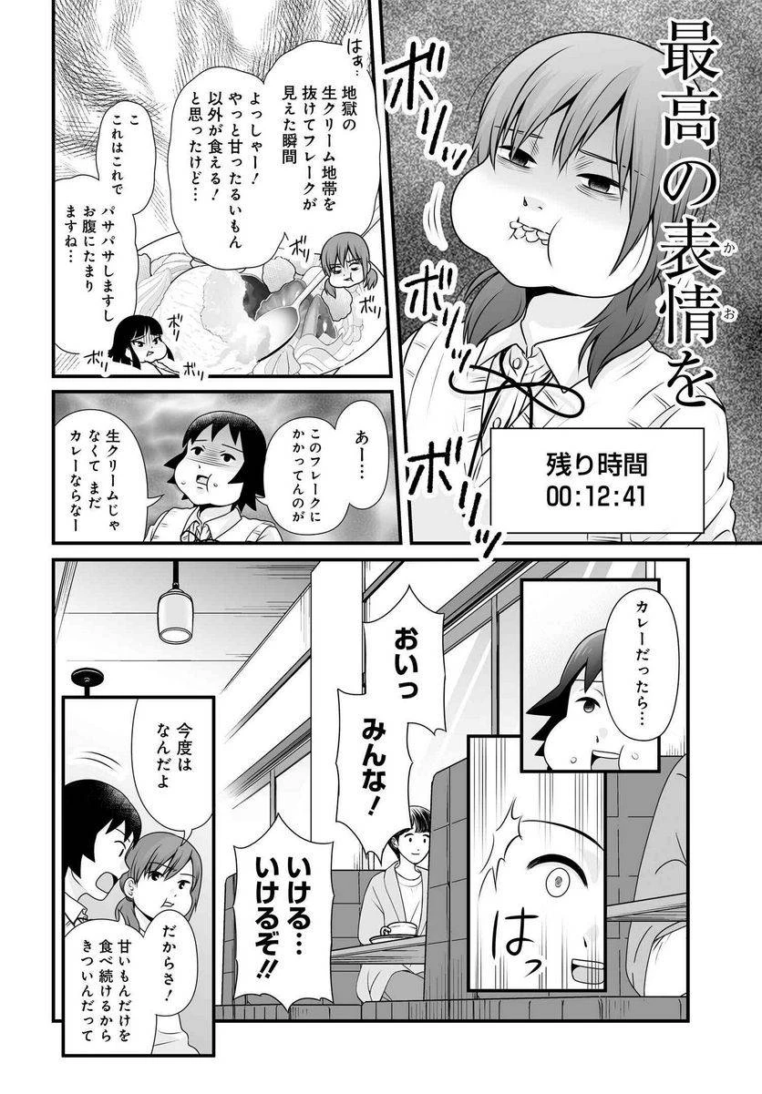 女子高生の無駄づかい 第98話 - 10