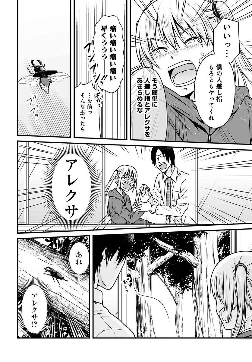 女子高生の無駄づかい 第99話 - 17