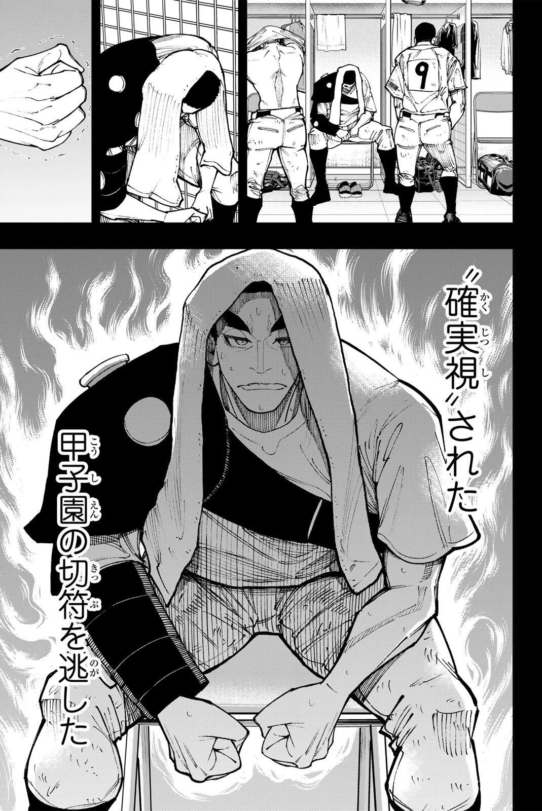 ドラハチ 第59話 - 7