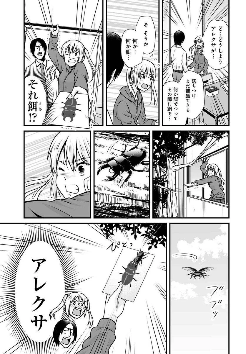 女子高生の無駄づかい 第99話 - 18