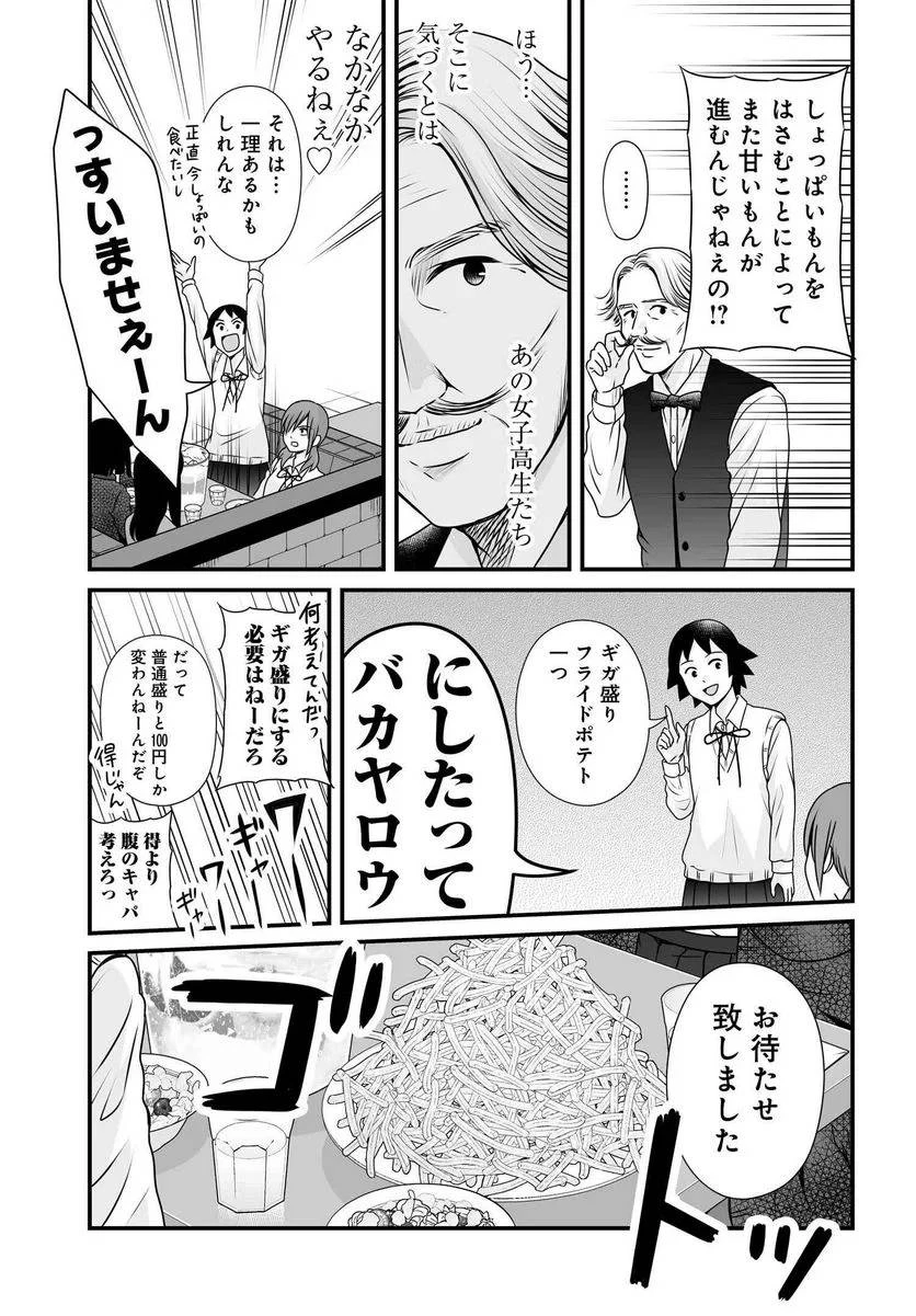 女子高生の無駄づかい 第98話 - 11