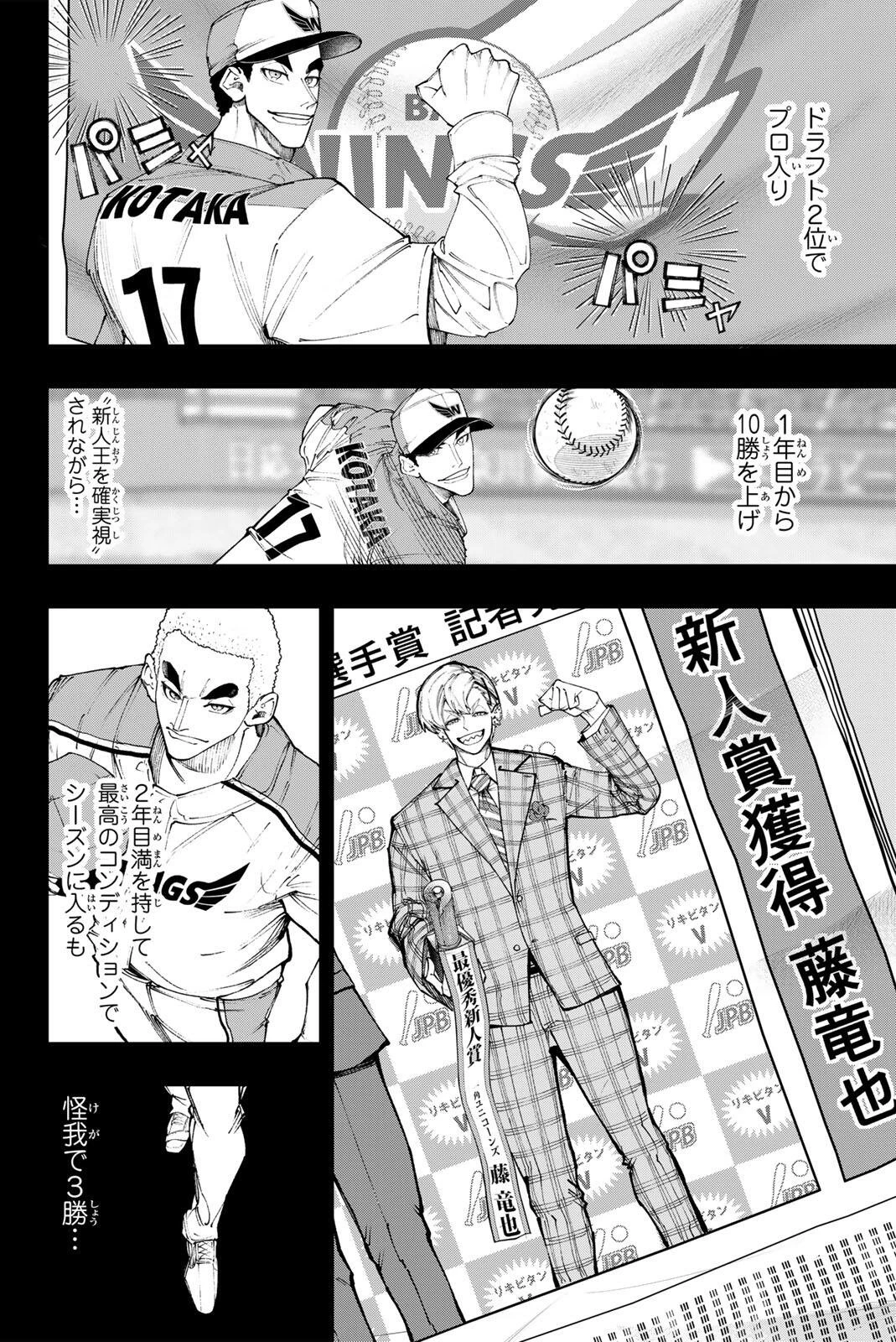 ドラハチ 第59話 - 8