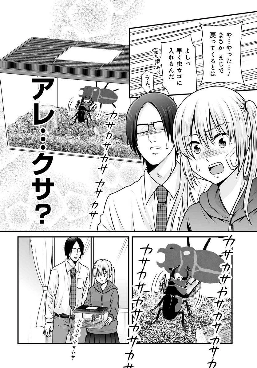 女子高生の無駄づかい 第99話 - 19