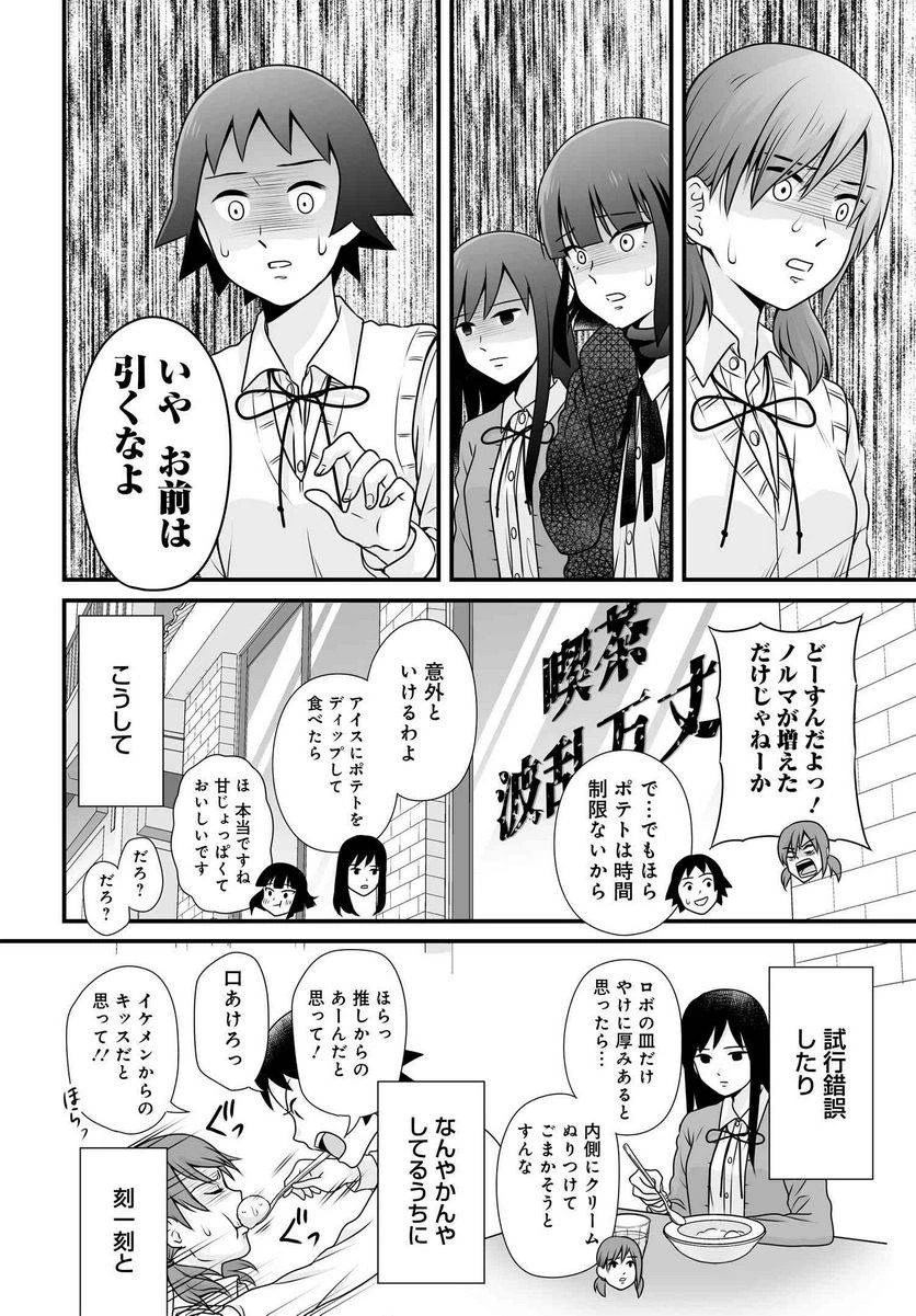 女子高生の無駄づかい 第98話 - 12