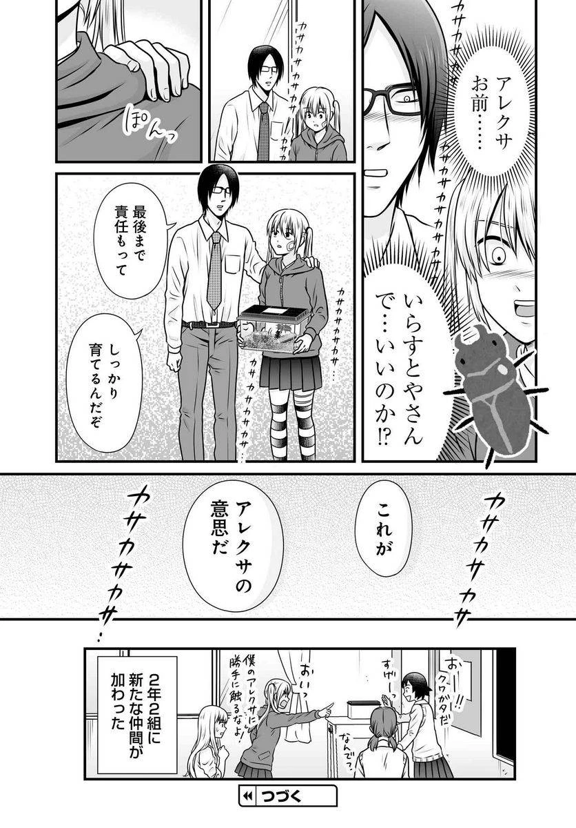 女子高生の無駄づかい 第99話 - 20