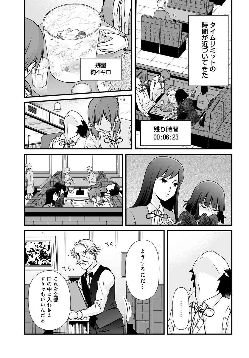 女子高生の無駄づかい 第98話 - 13