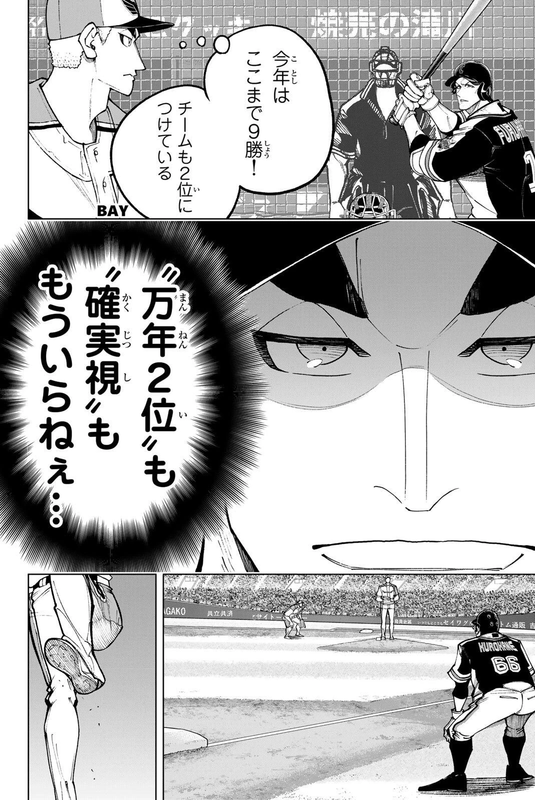 ドラハチ 第59話 - 10