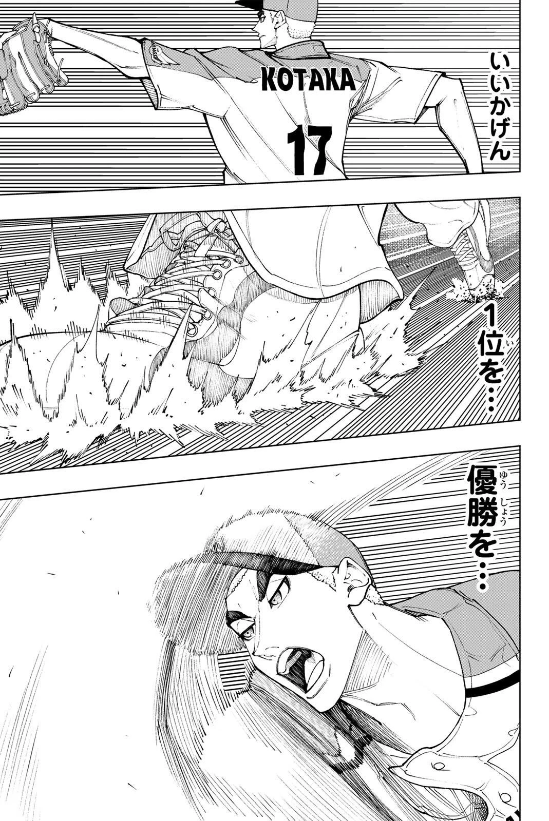ドラハチ 第59話 - 11