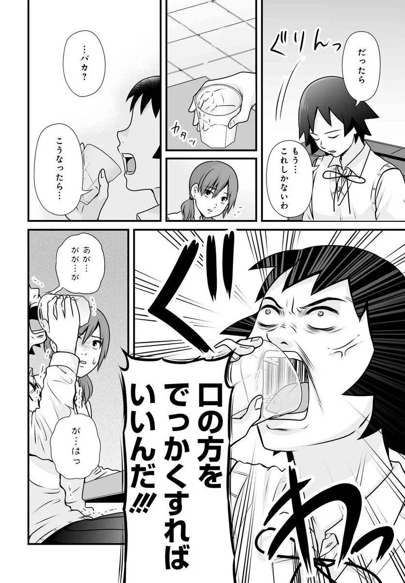 女子高生の無駄づかい 第98話 - 14