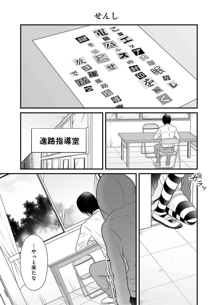 女子高生の無駄づかい 第93話 - 2