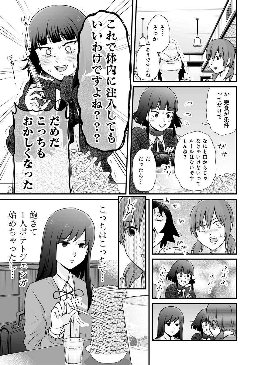 女子高生の無駄づかい 第98話 - 15