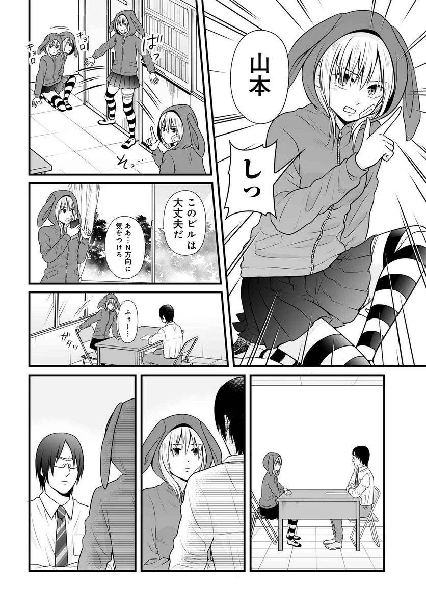 女子高生の無駄づかい 第93話 - 3