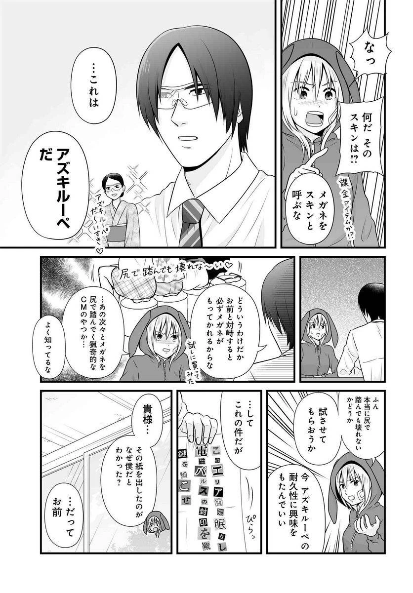 女子高生の無駄づかい 第93話 - 4