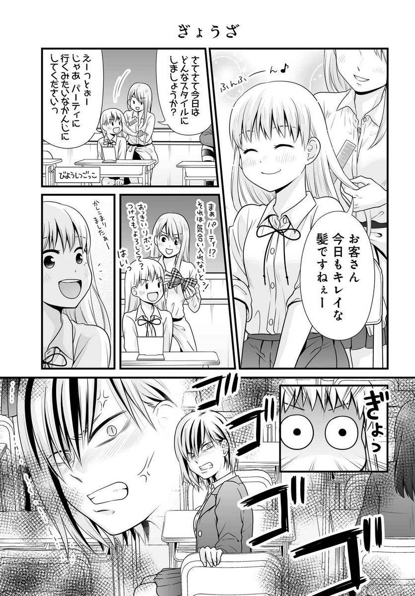 女子高生の無駄づかい 第92話 - 2