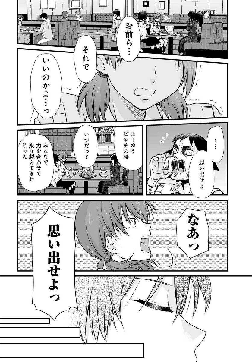 女子高生の無駄づかい 第98話 - 16