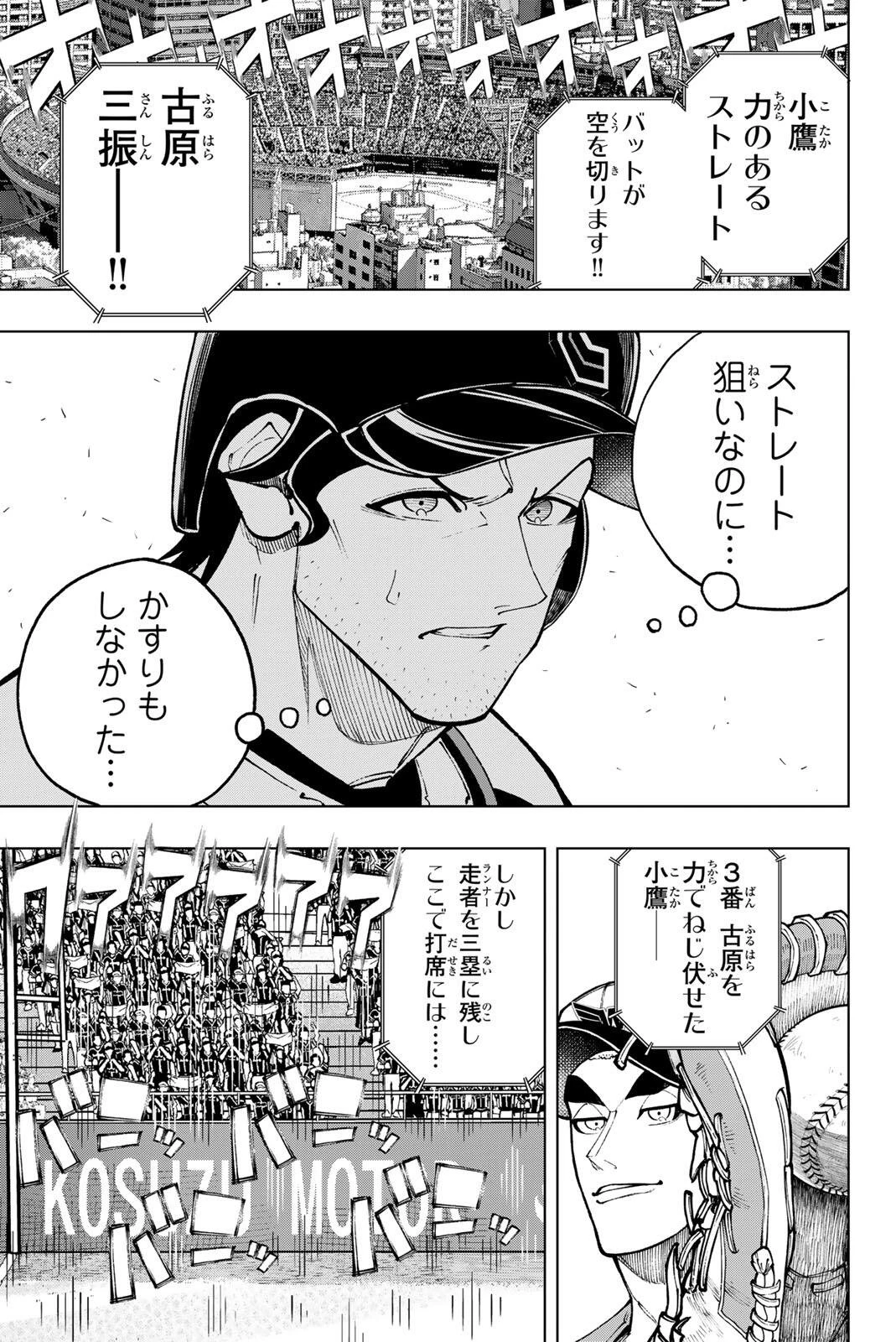 ドラハチ 第59話 - 13