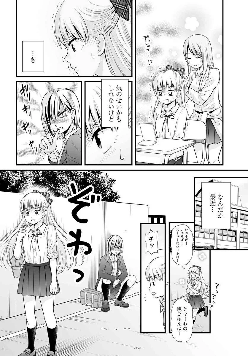 女子高生の無駄づかい 第92話 - 3