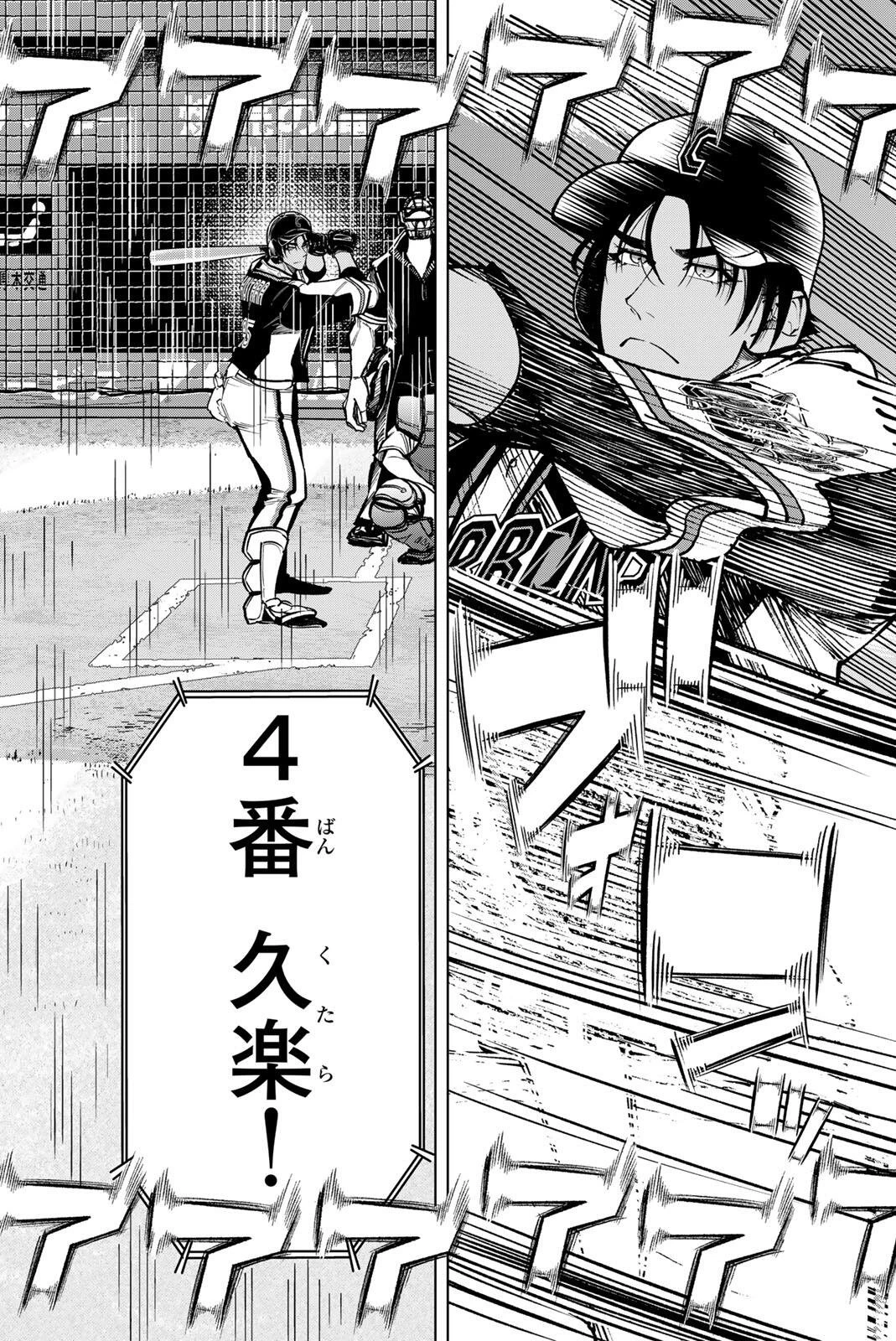 ドラハチ 第59話 - 14