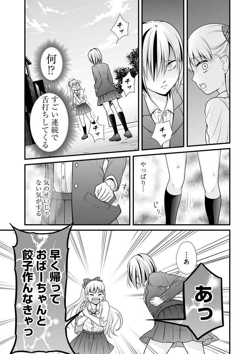 女子高生の無駄づかい 第92話 - 4