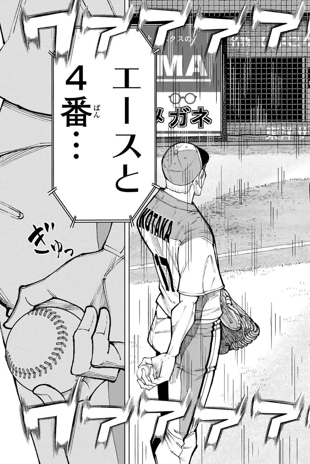 ドラハチ 第59話 - 15