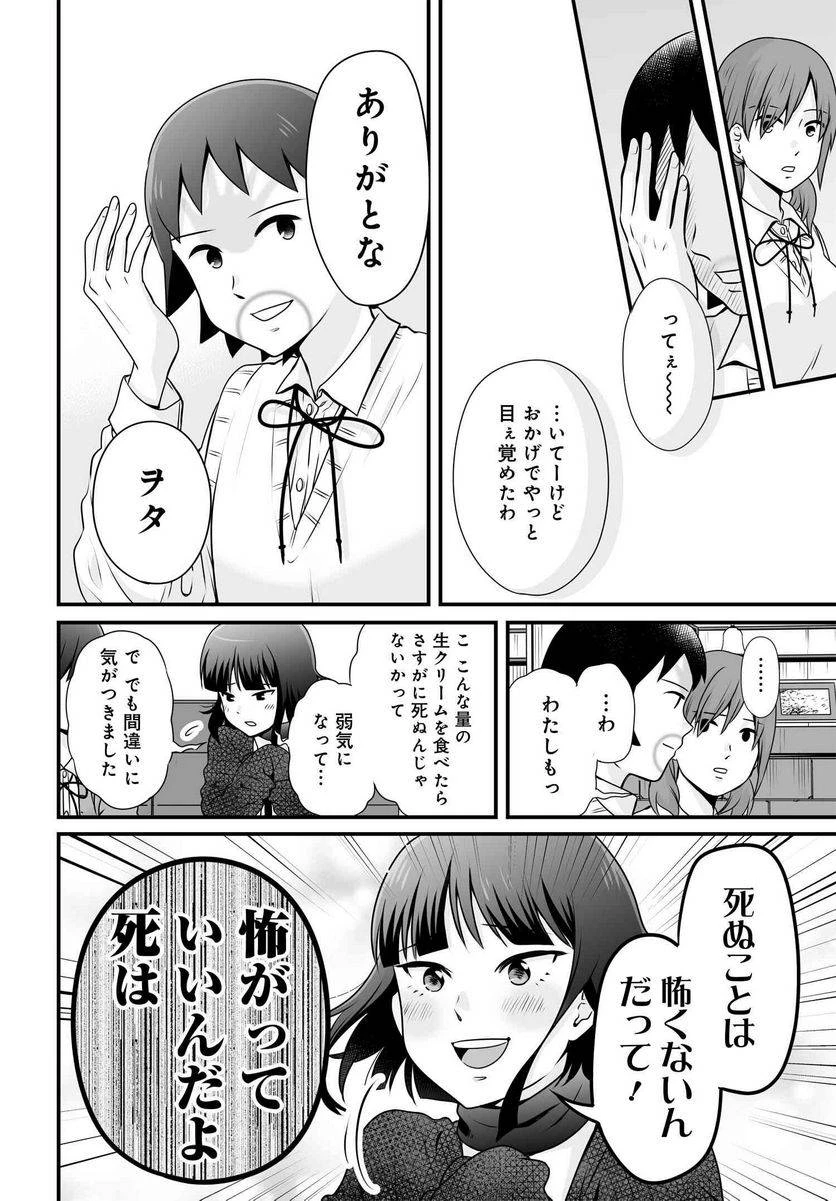 女子高生の無駄づかい 第98話 - 18