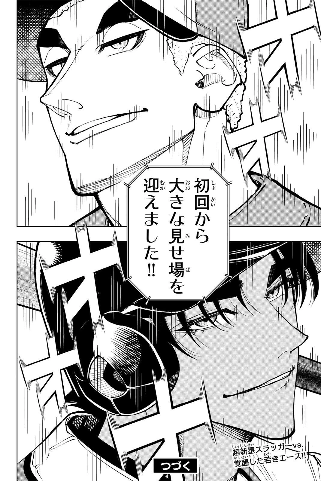 ドラハチ 第59話 - 16