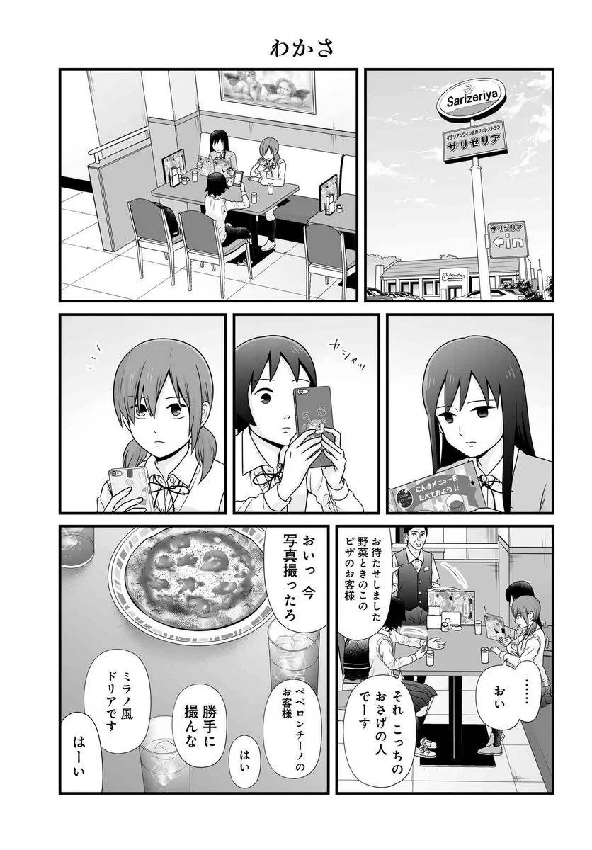 女子高生の無駄づかい 第91話 - 2