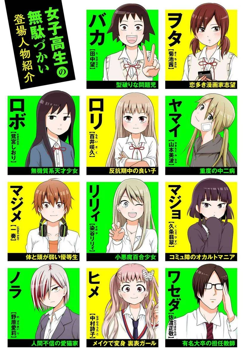 女子高生の無駄づかい 第90話 - 1
