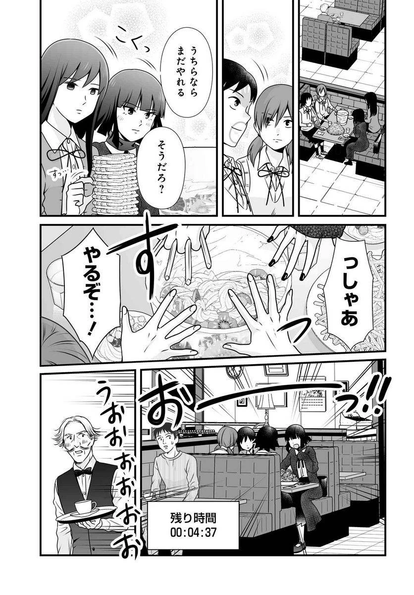 女子高生の無駄づかい 第98話 - 19
